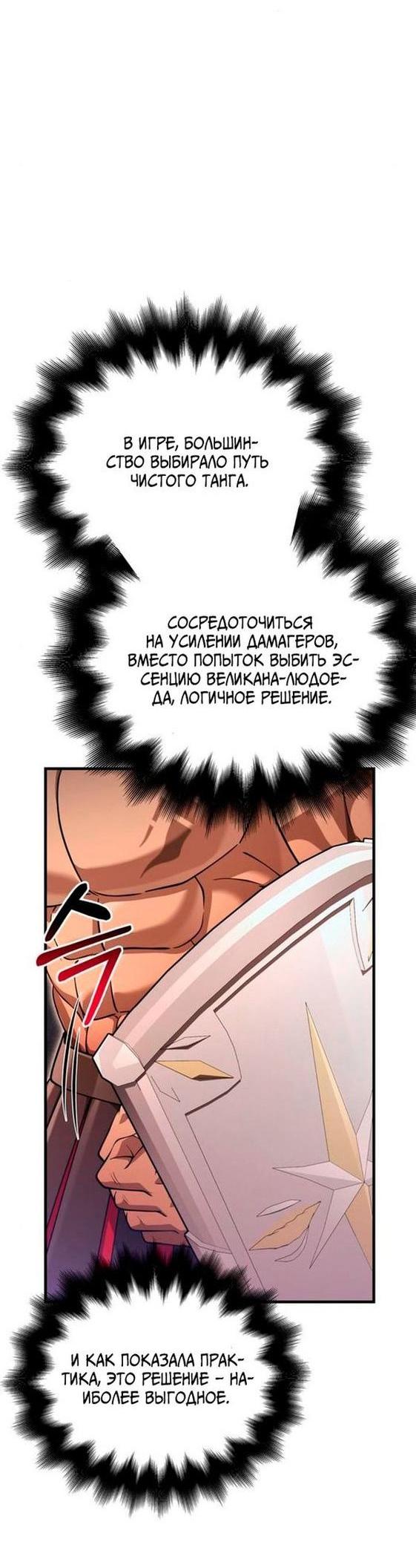 Read Выживание в игре за варвара RU Manga Online