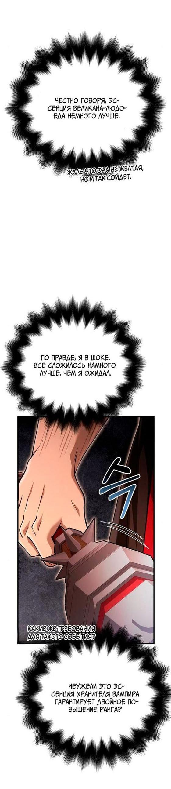 Read Выживание в игре за варвара RU Manga Online