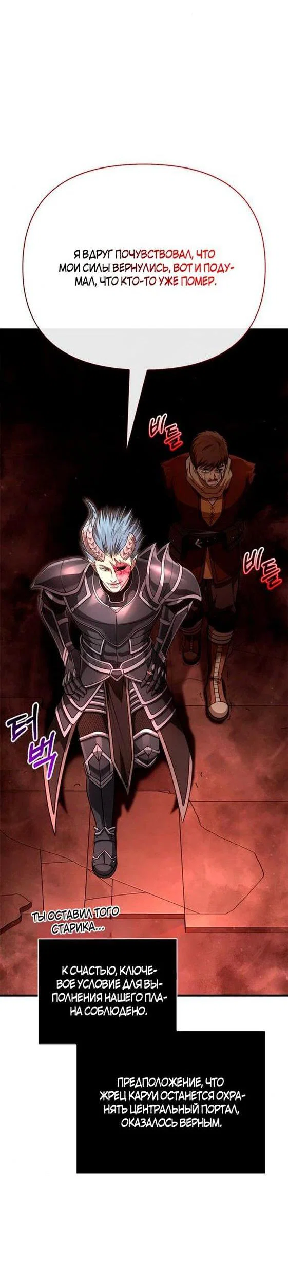 Read Выживание в игре за варвара RU Manga Online