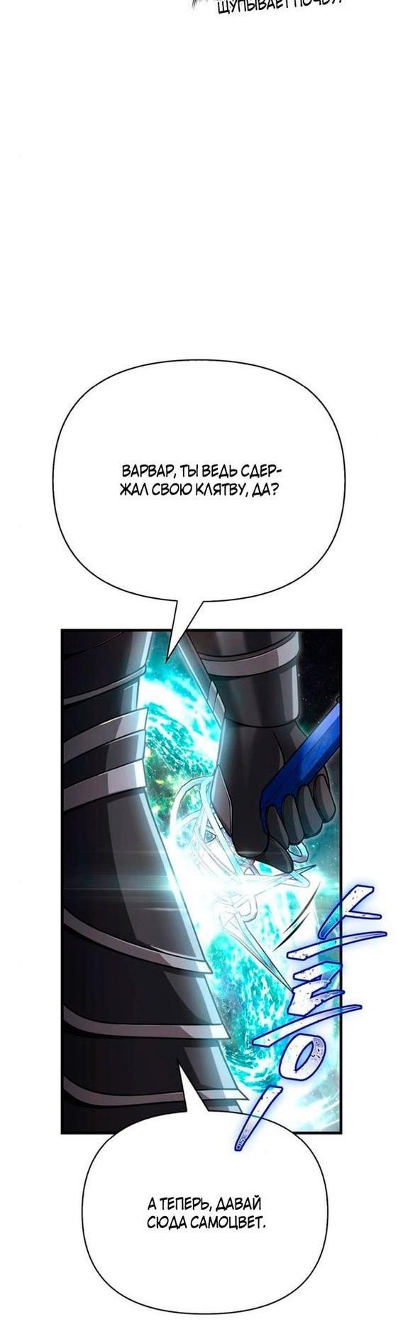 Read Выживание в игре за варвара RU Manga Online