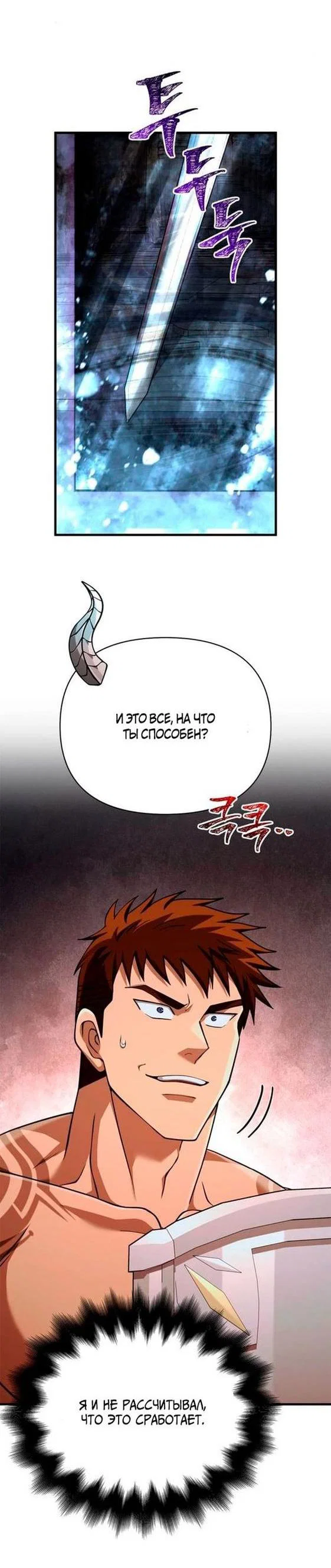 Read Выживание в игре за варвара RU Manga Online