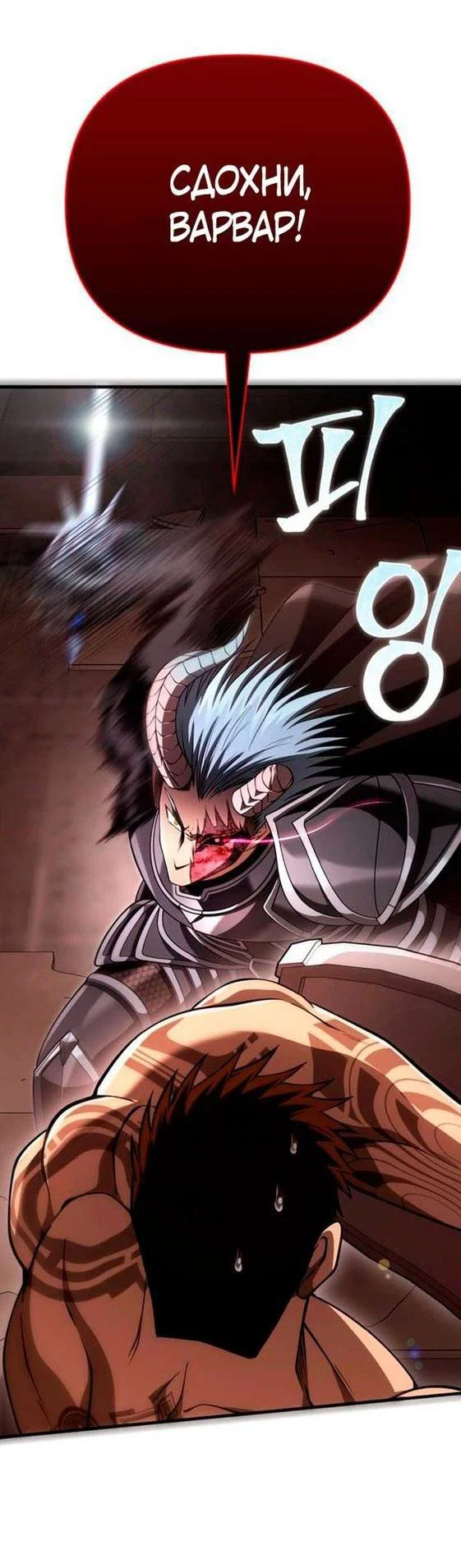 Read Выживание в игре за варвара RU Manga Online