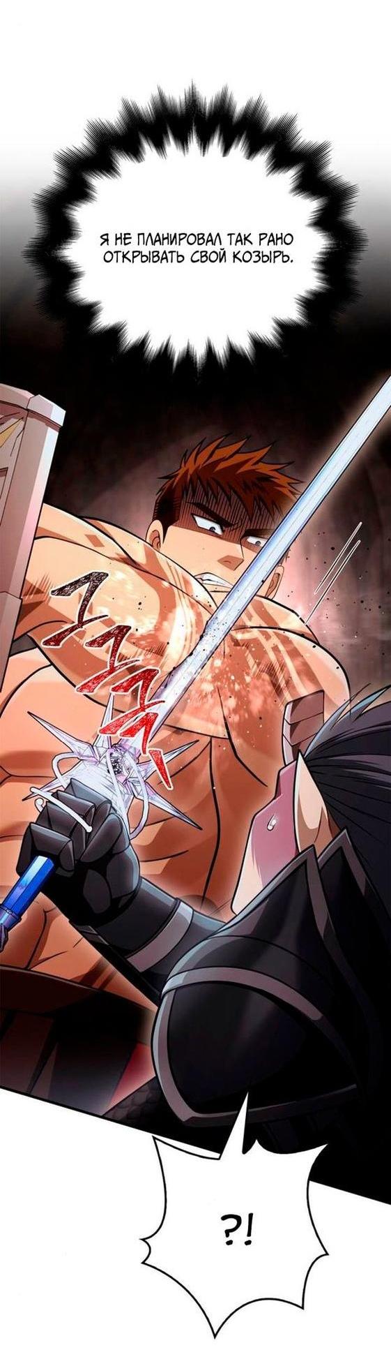 Read Выживание в игре за варвара RU Manga Online