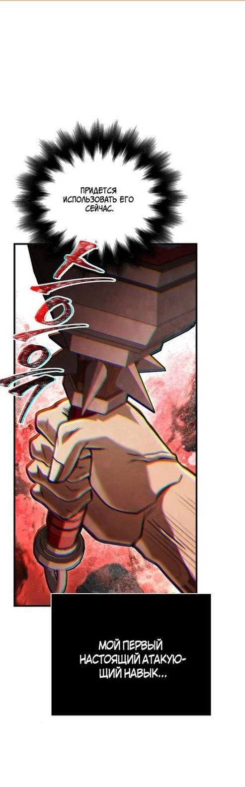 Read Выживание в игре за варвара RU Manga Online