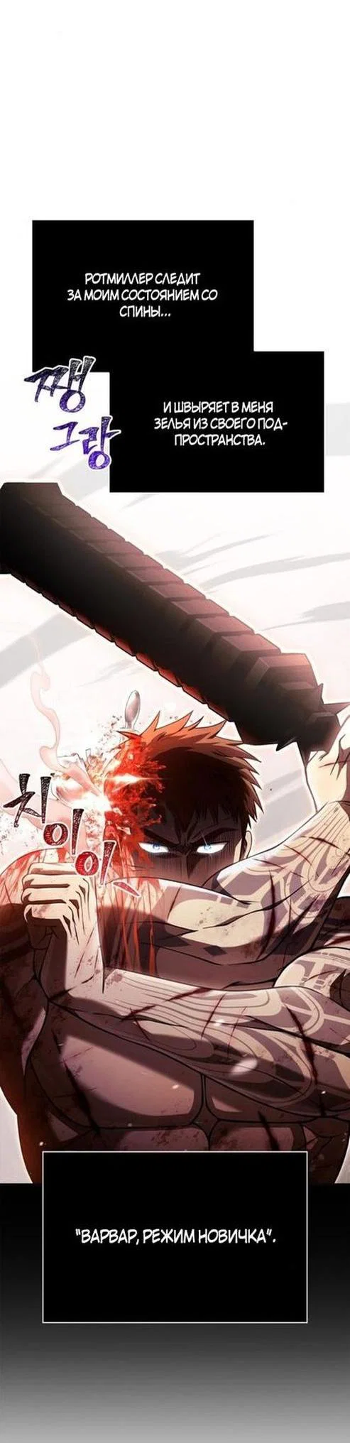 Read Выживание в игре за варвара RU Manga Online