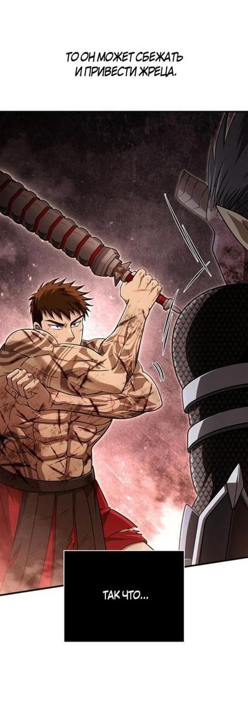 Read Выживание в игре за варвара RU Manga Online