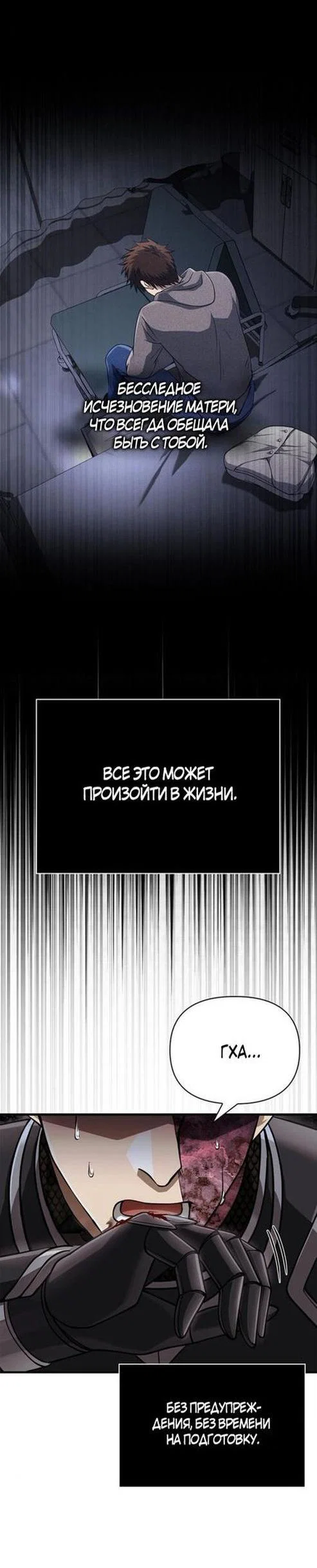 Read Выживание в игре за варвара RU Manga Online