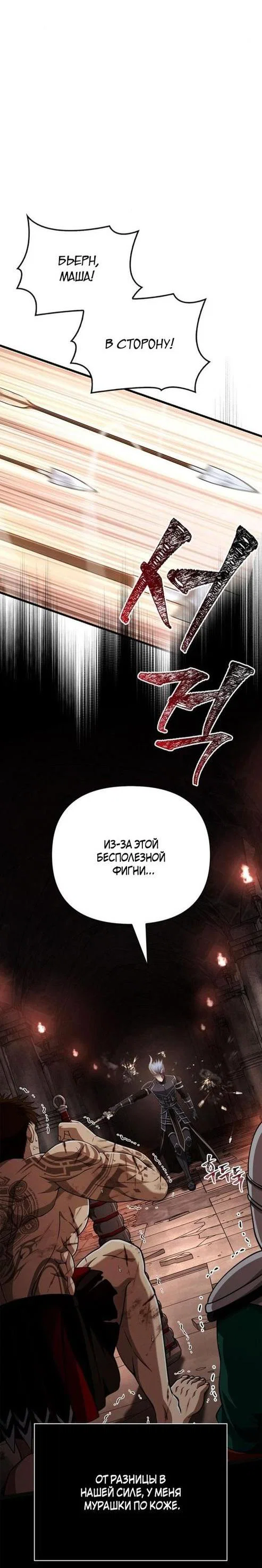 Read Выживание в игре за варвара RU Manga Online