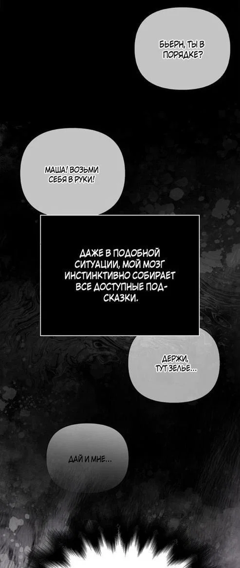 Read Выживание в игре за варвара RU Manga Online