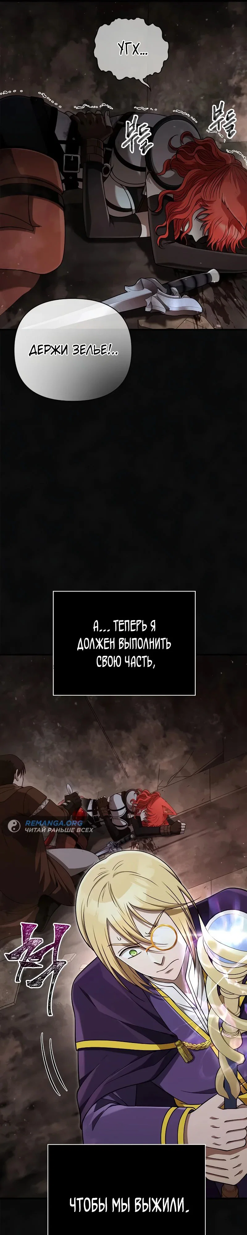 Read Выживание в игре за варвара RU Manga Online