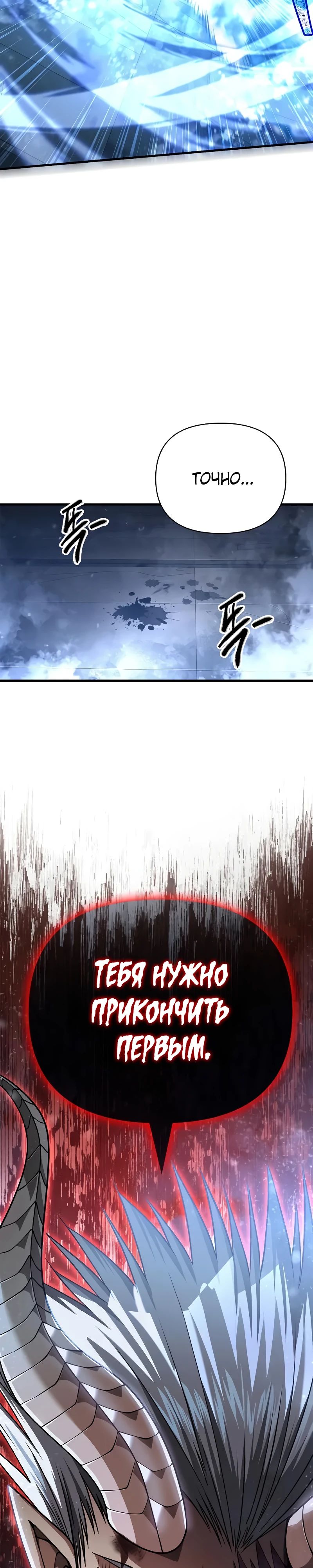 Read Выживание в игре за варвара RU Manga Online
