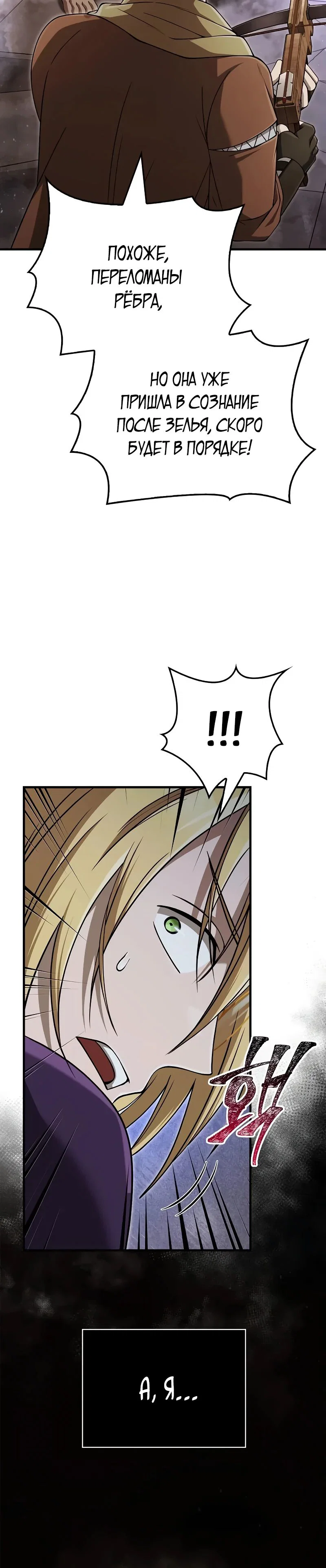 Read Выживание в игре за варвара RU Manga Online