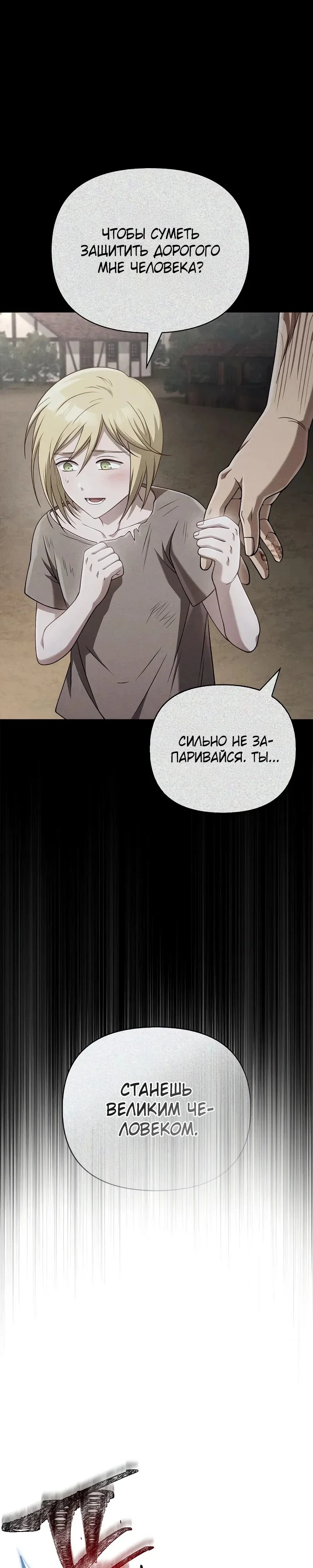 Read Выживание в игре за варвара RU Manga Online