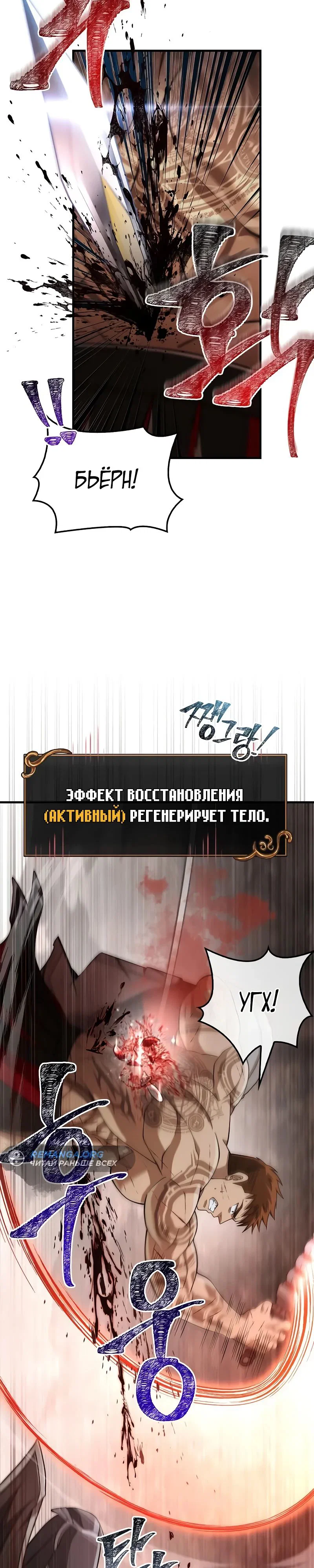 Read Выживание в игре за варвара RU Manga Online