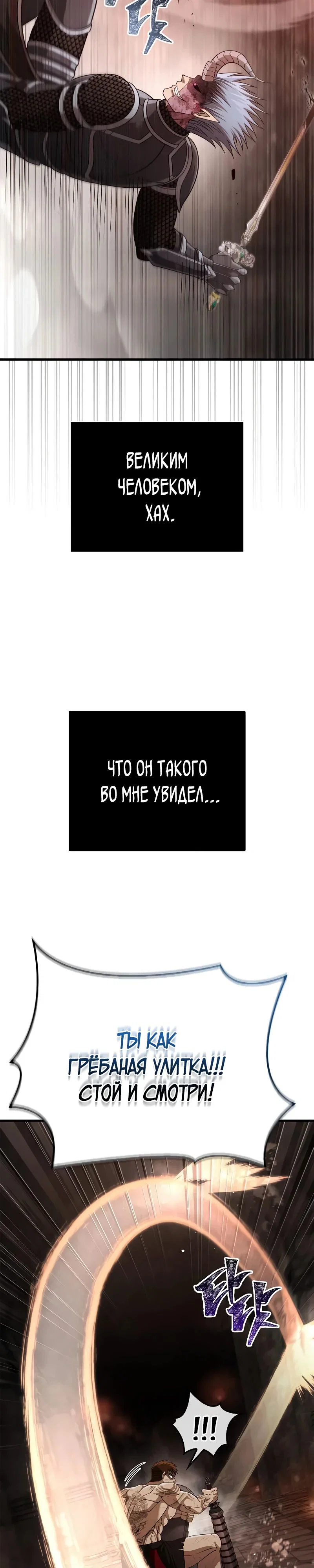Read Выживание в игре за варвара RU Manga Online