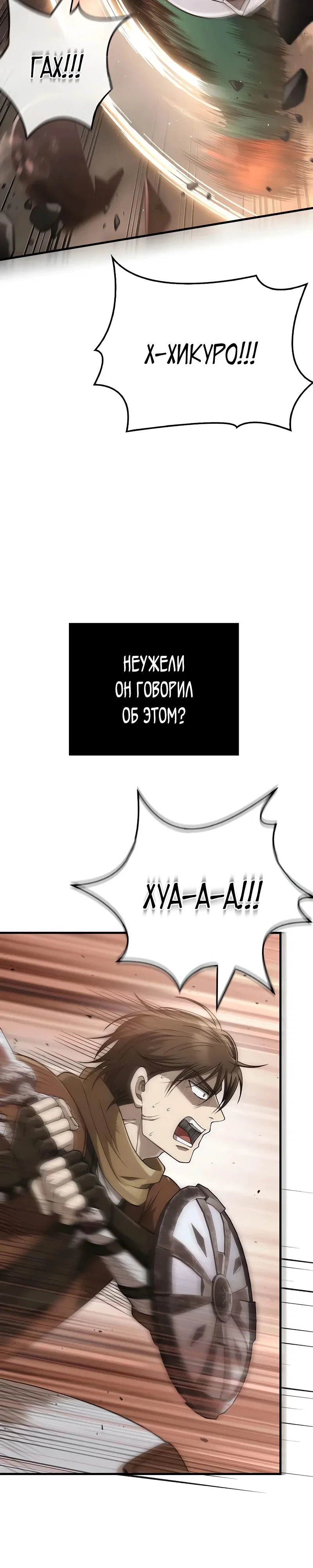 Read Выживание в игре за варвара RU Manga Online