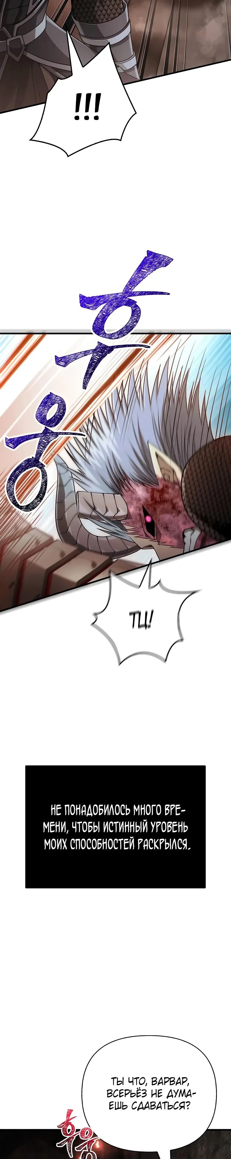 Read Выживание в игре за варвара RU Manga Online