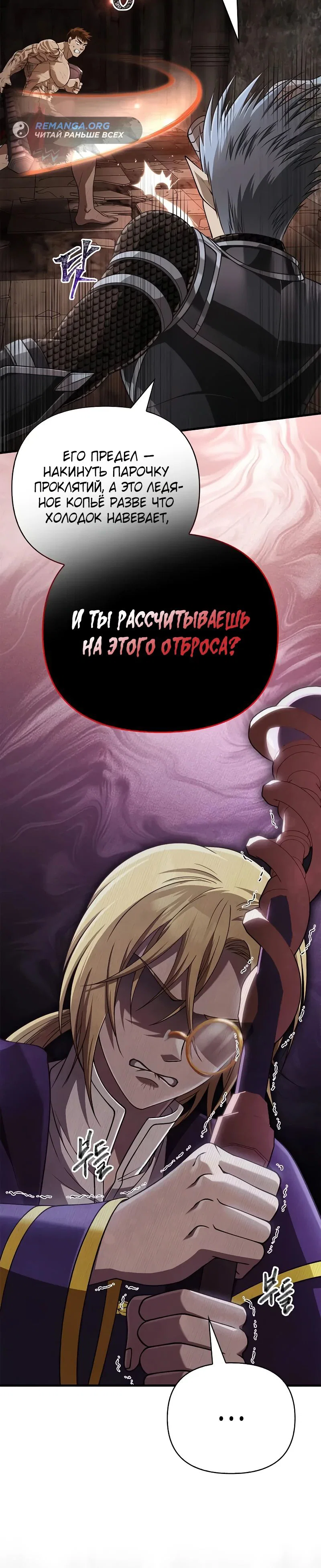 Read Выживание в игре за варвара RU Manga Online