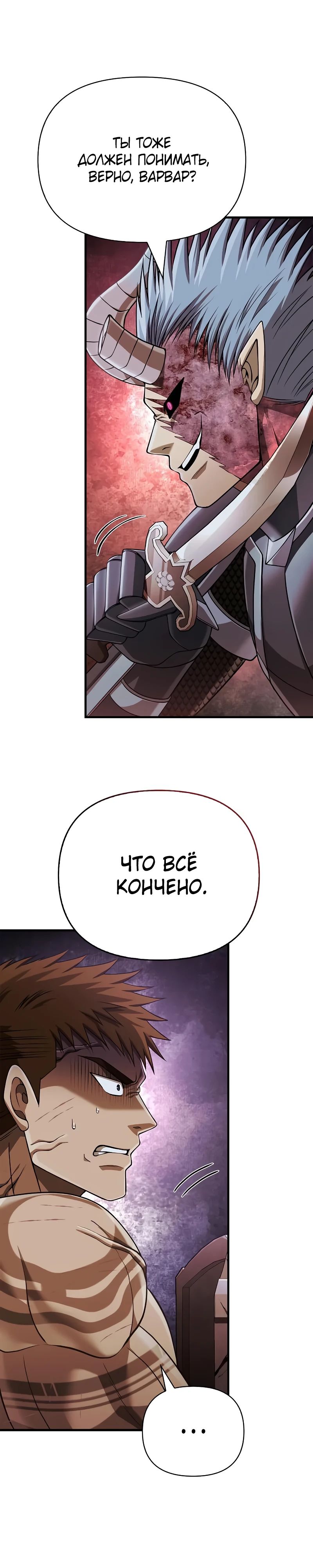 Read Выживание в игре за варвара RU Manga Online