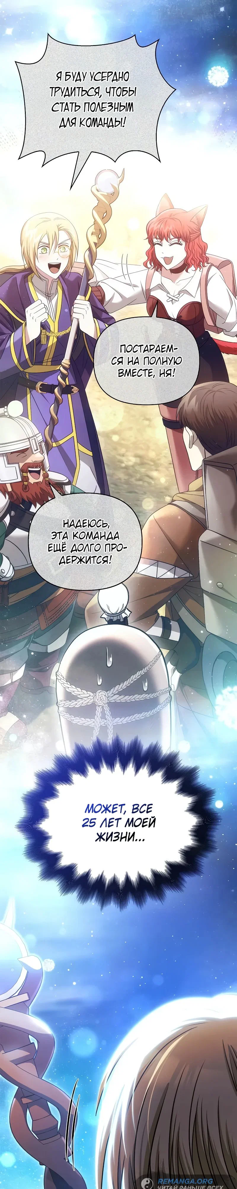 Read Выживание в игре за варвара RU Manga Online