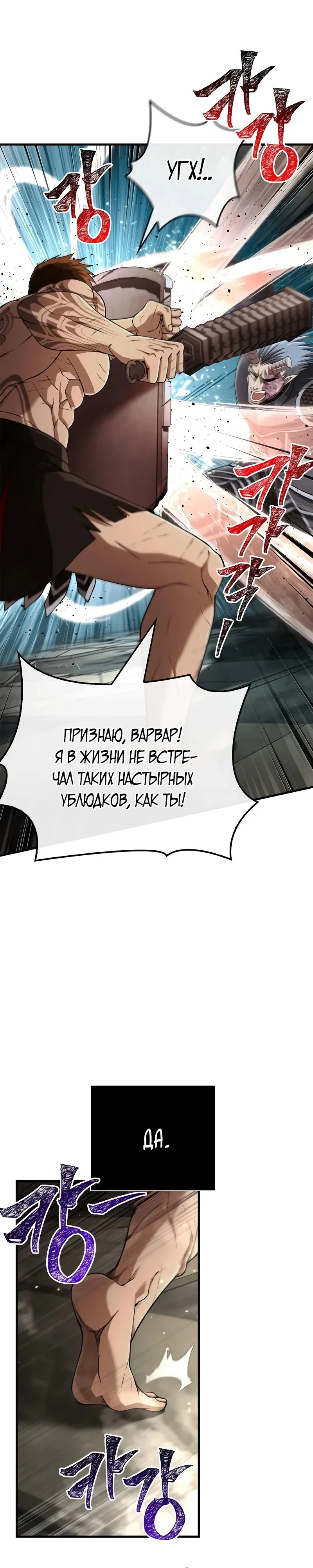 Read Выживание в игре за варвара RU Manga Online