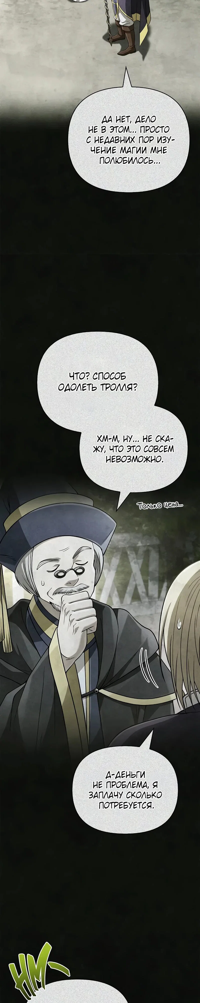 Read Выживание в игре за варвара RU Manga Online