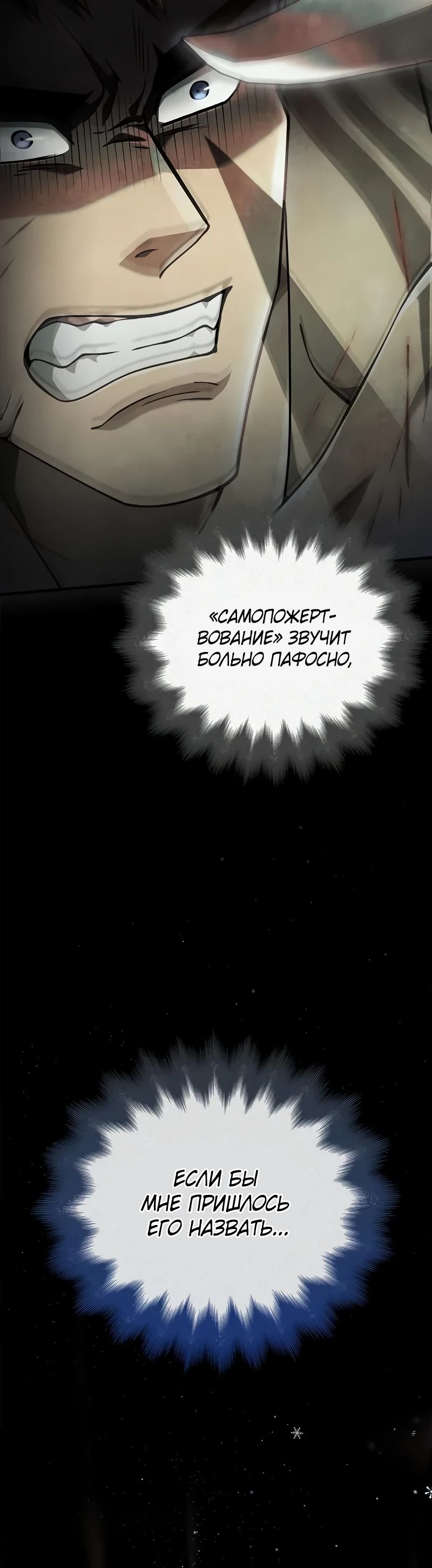Read Выживание в игре за варвара RU Manga Online