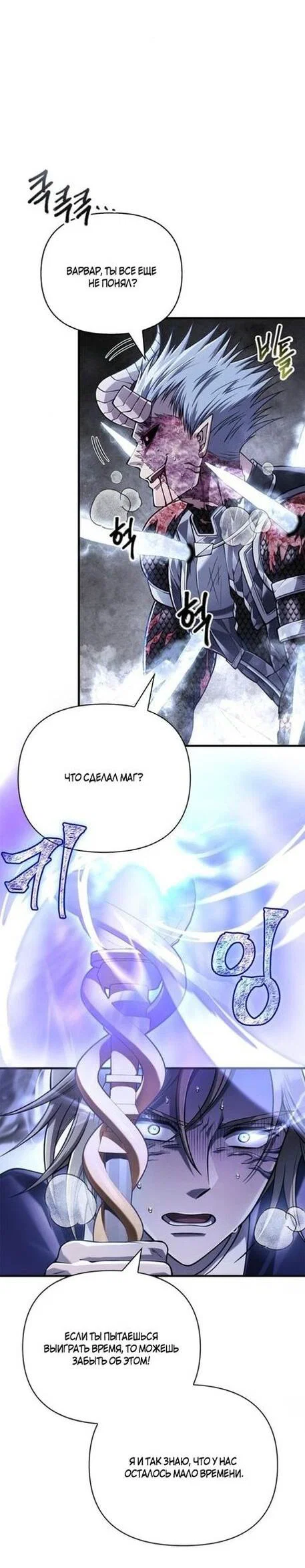 Read Выживание в игре за варвара RU Manga Online
