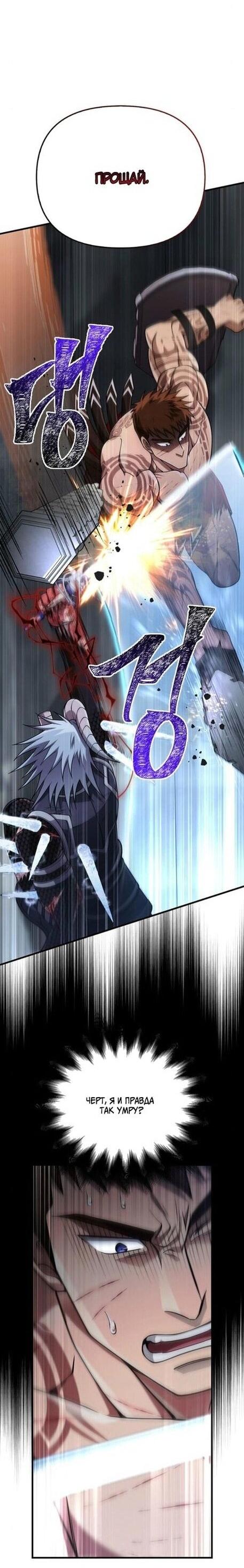 Read Выживание в игре за варвара RU Manga Online