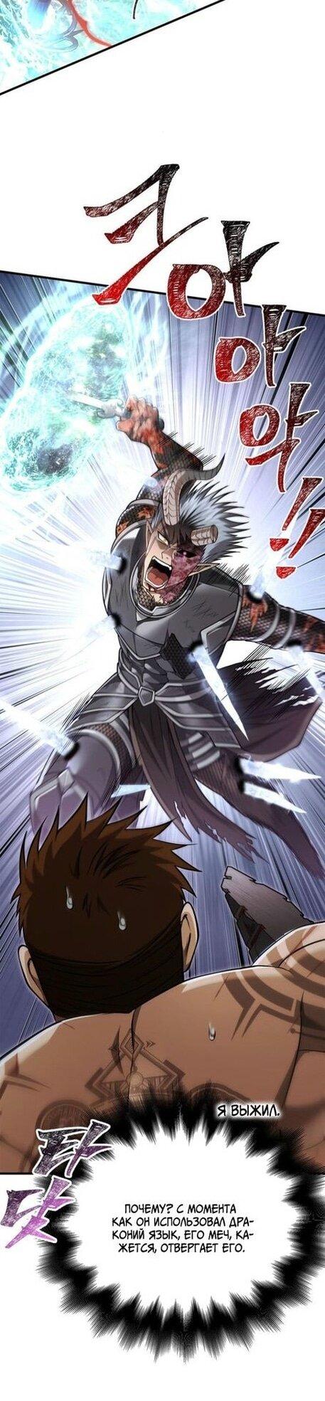 Read Выживание в игре за варвара RU Manga Online
