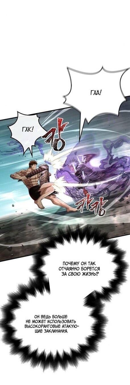 Read Выживание в игре за варвара RU Manga Online