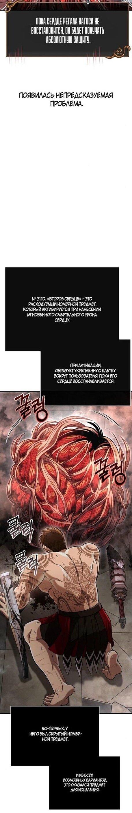 Read Выживание в игре за варвара RU Manga Online