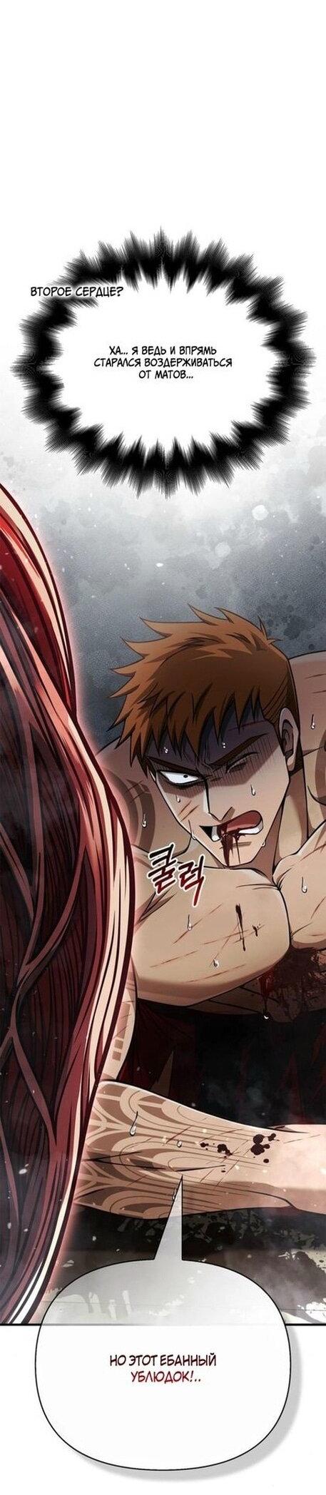 Read Выживание в игре за варвара RU Manga Online