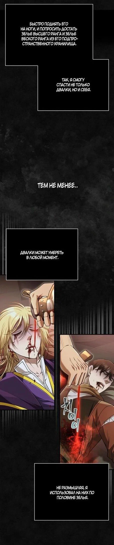 Read Выживание в игре за варвара RU Manga Online