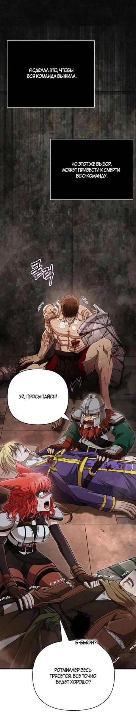 Read Выживание в игре за варвара RU Manga Online