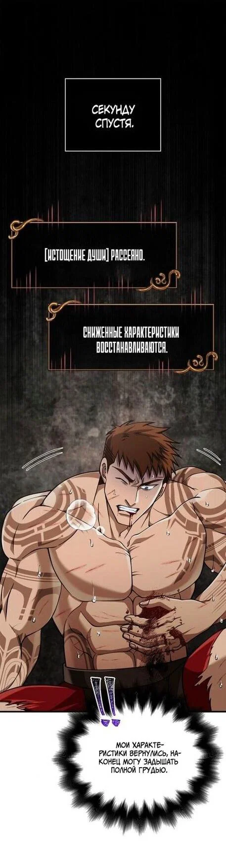 Read Выживание в игре за варвара RU Manga Online