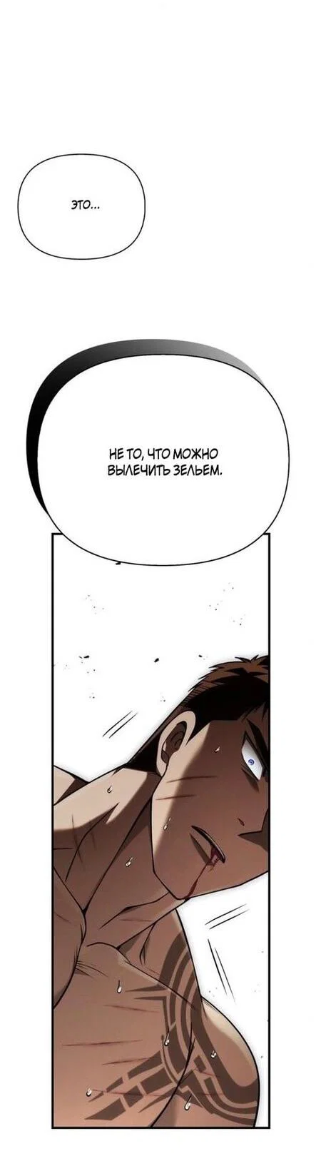 Read Выживание в игре за варвара RU Manga Online