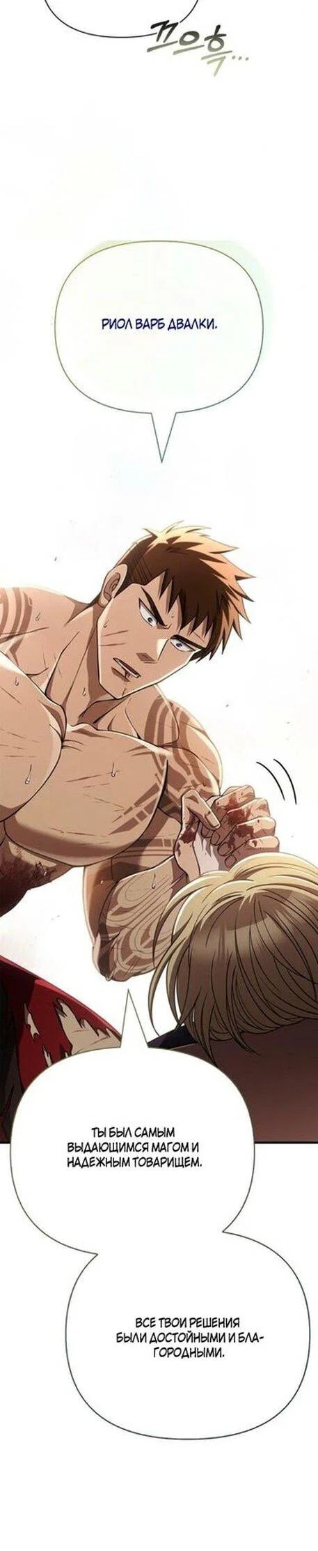 Read Выживание в игре за варвара RU Manga Online