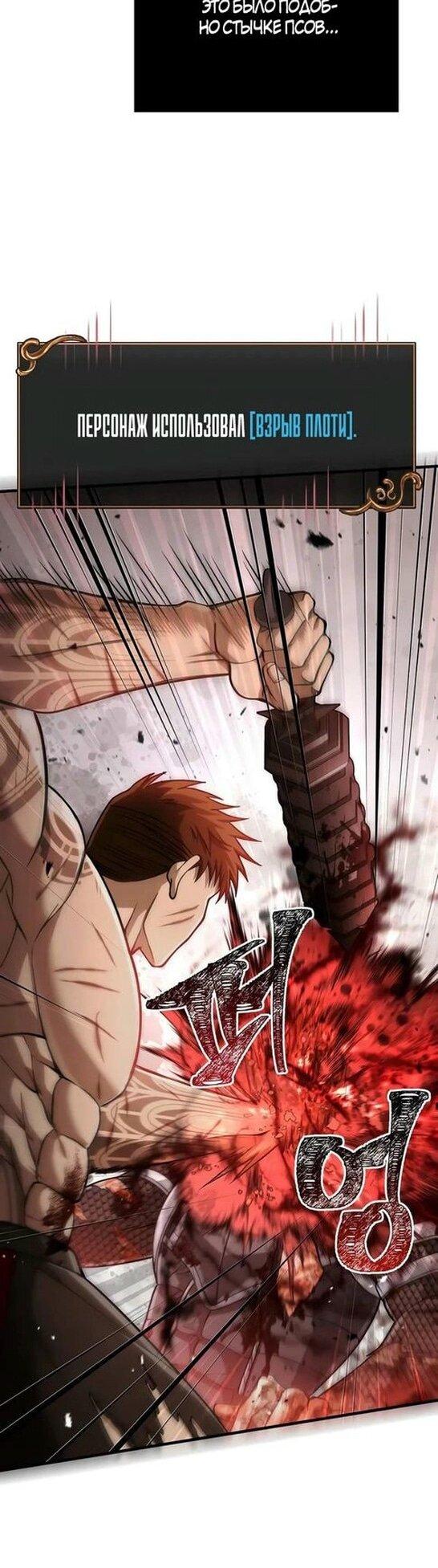 Read Выживание в игре за варвара RU Manga Online
