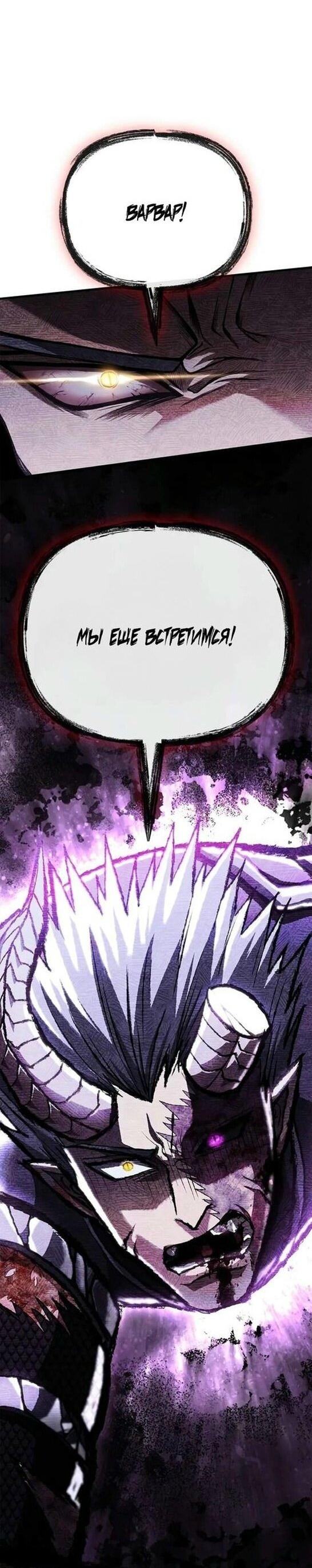 Read Выживание в игре за варвара RU Manga Online