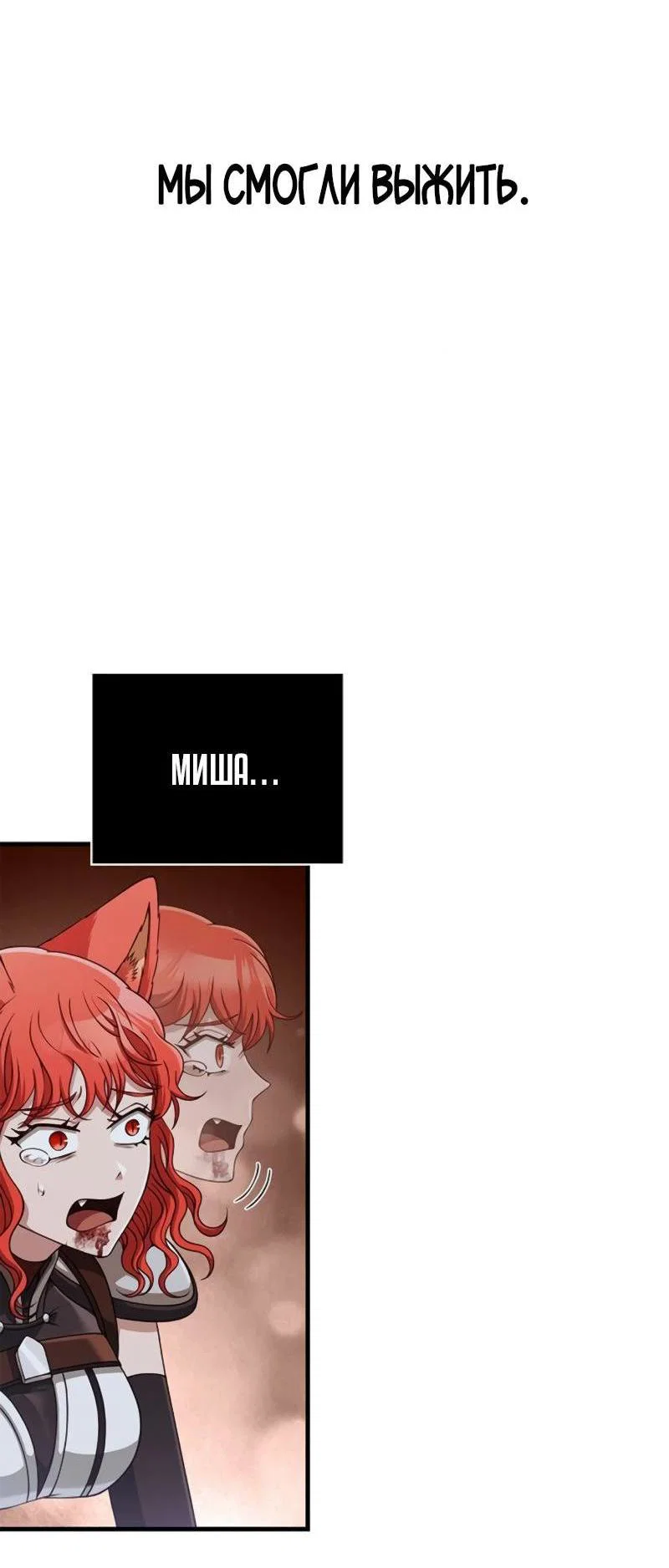 Read Выживание в игре за варвара RU Manga Online