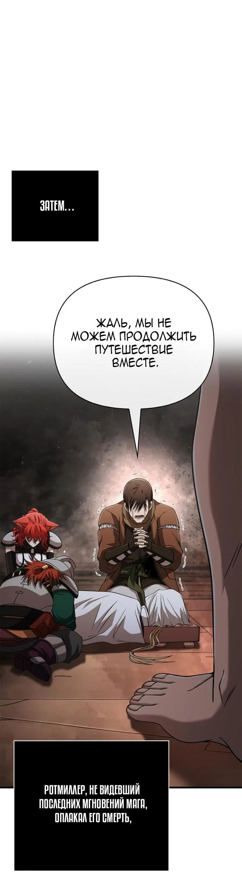Read Выживание в игре за варвара RU Manga Online