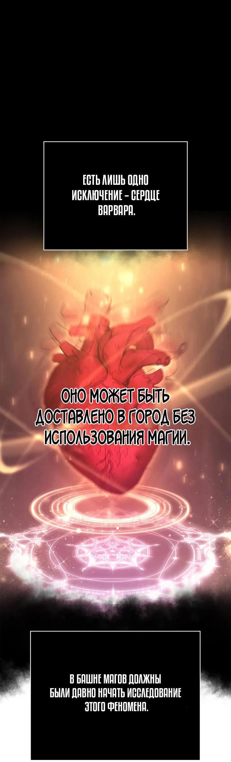Read Выживание в игре за варвара RU Manga Online