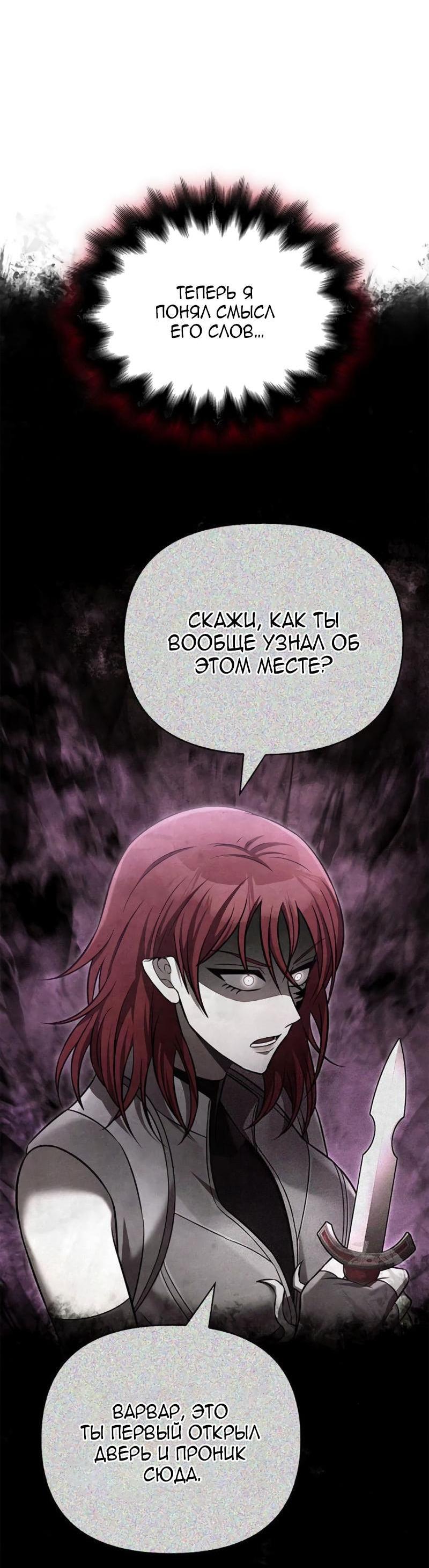 Read Выживание в игре за варвара RU Manga Online