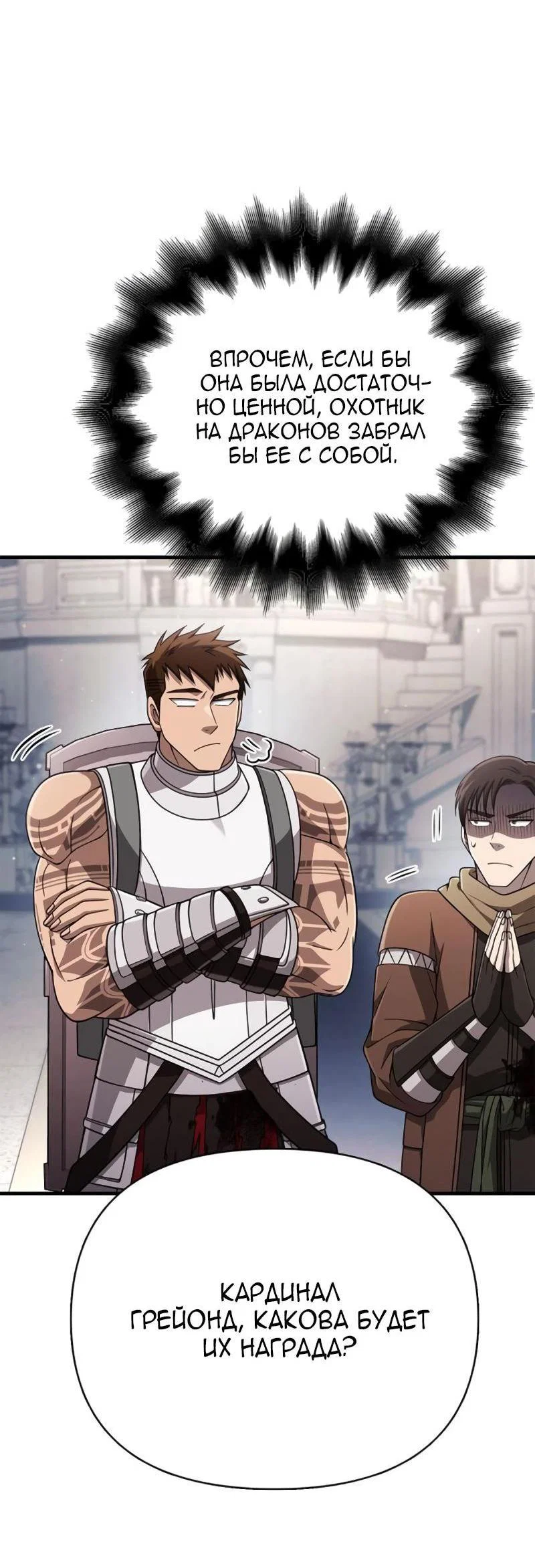 Read Выживание в игре за варвара RU Manga Online