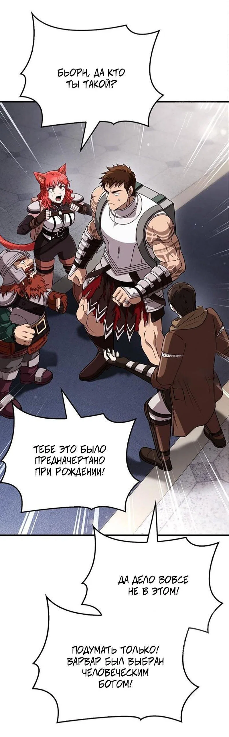 Read Выживание в игре за варвара RU Manga Online