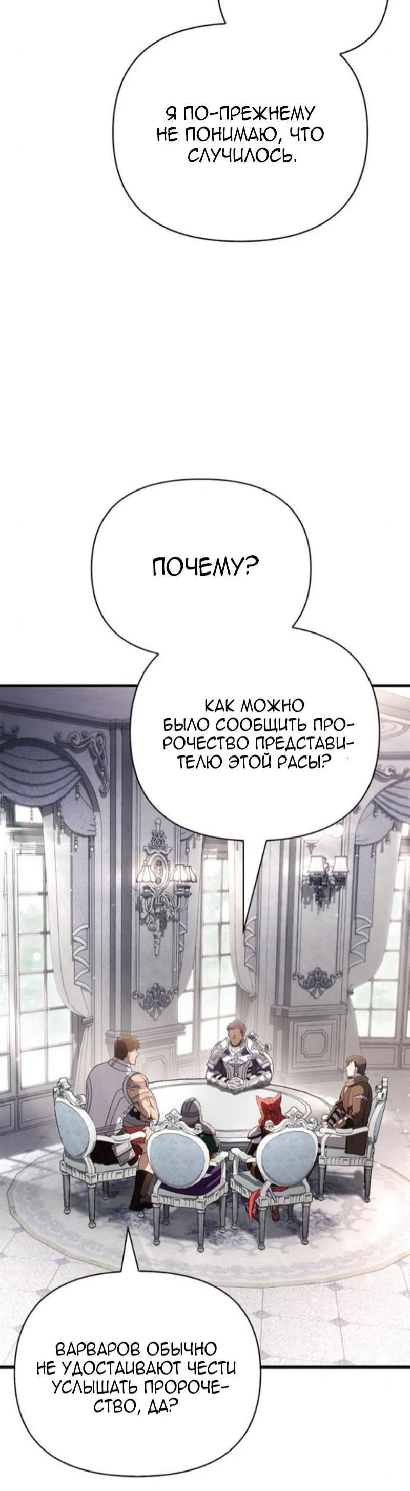 Read Выживание в игре за варвара RU Manga Online