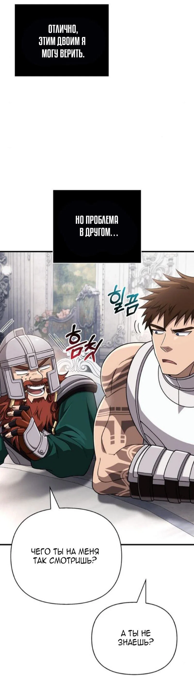 Read Выживание в игре за варвара RU Manga Online