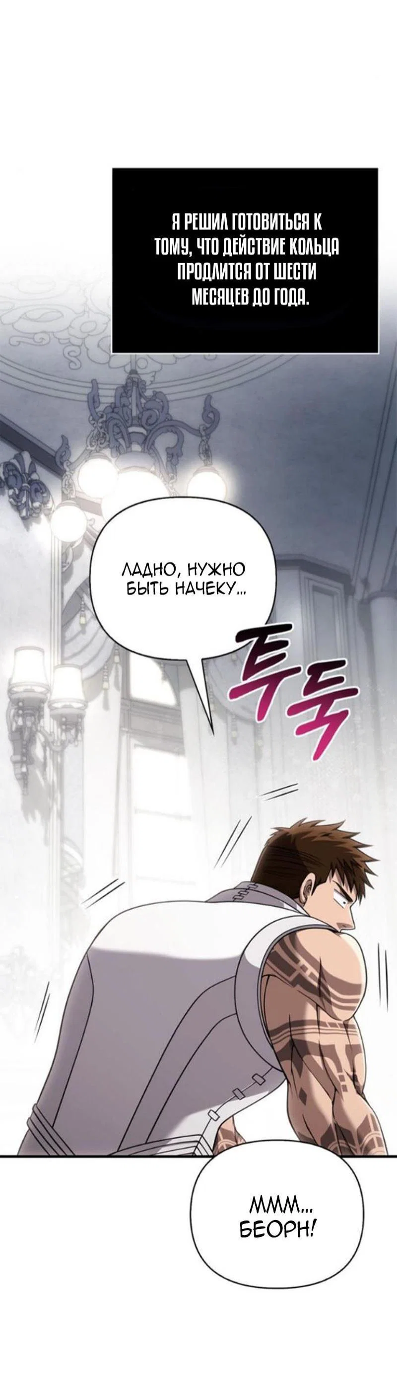 Read Выживание в игре за варвара RU Manga Online
