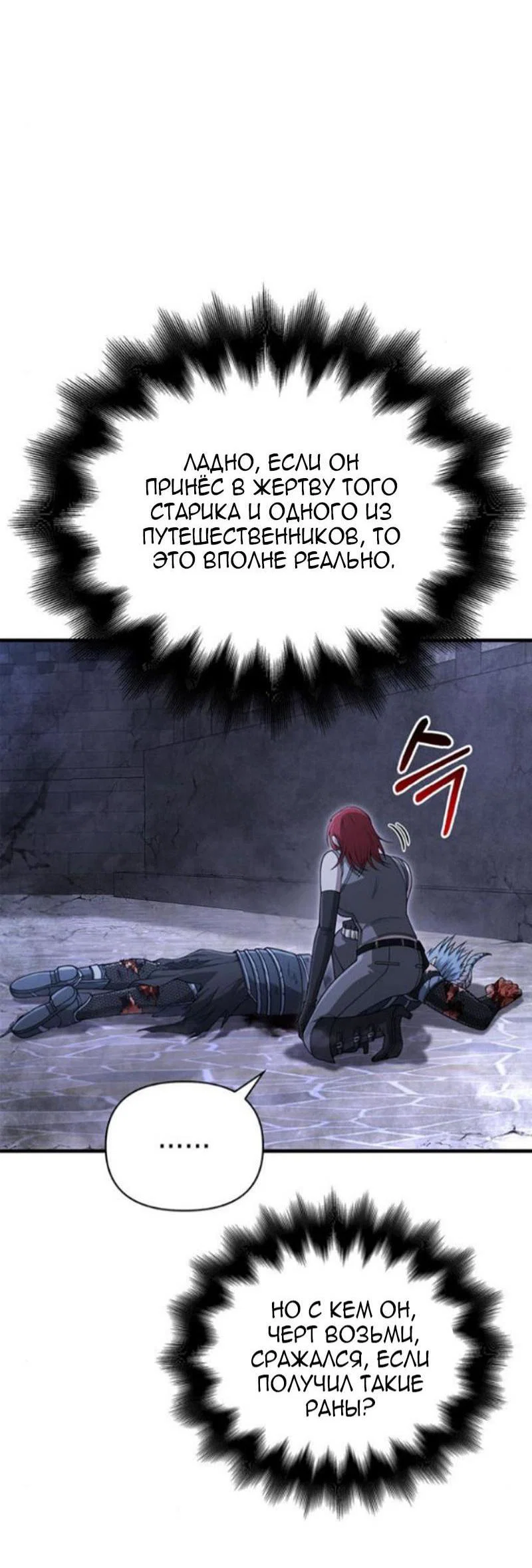 Read Выживание в игре за варвара RU Manga Online